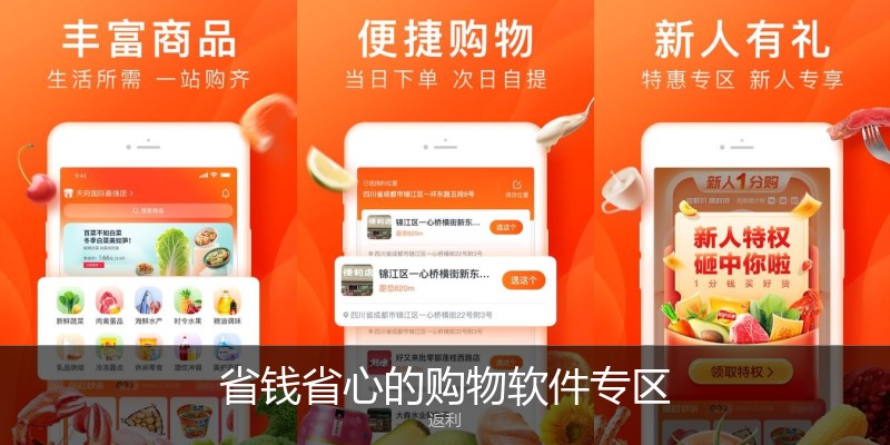 省钱省心的购物软件专区