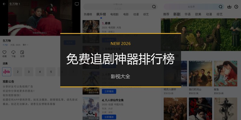 免费追剧神器排行榜
