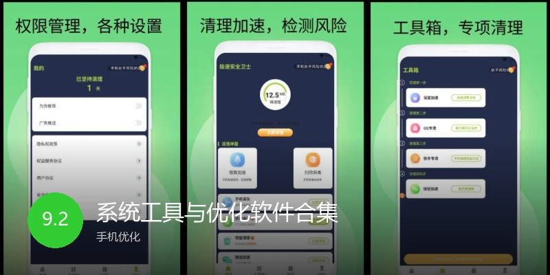 系统工具与优化软件合集