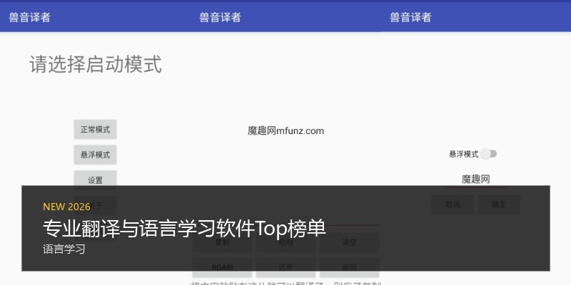 专业翻译与语言学习软件Top榜单