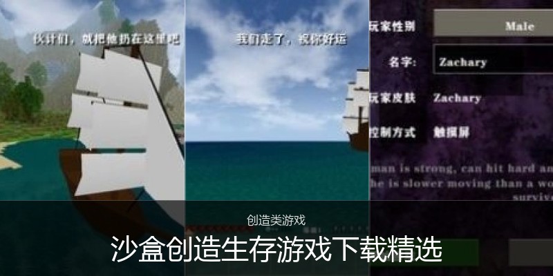 沙盒创造生存游戏下载精选