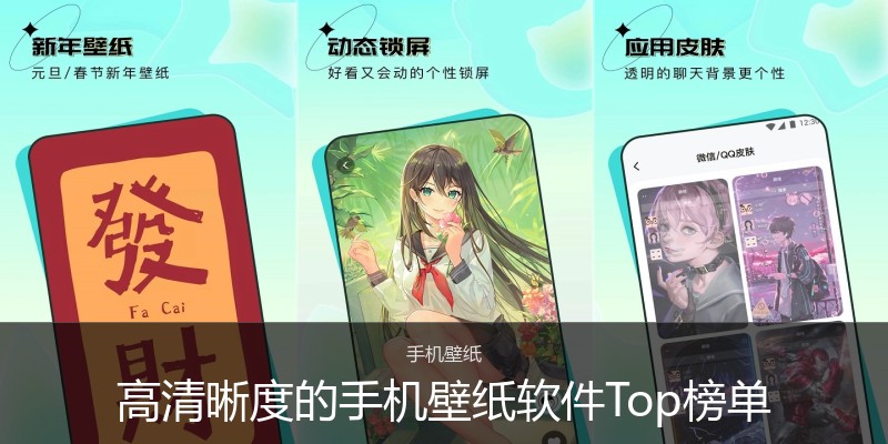 高清晰度的手机壁纸软件Top榜单