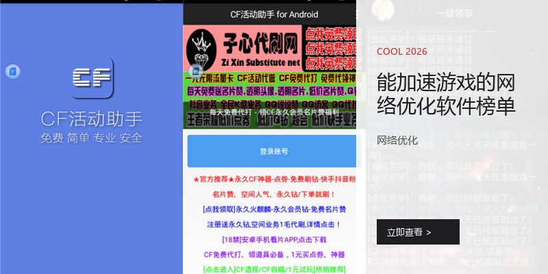 能加速游戏的网络优化软件榜单