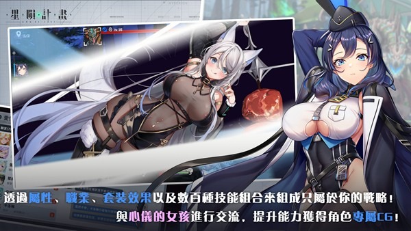 星陨计划全cg版截图