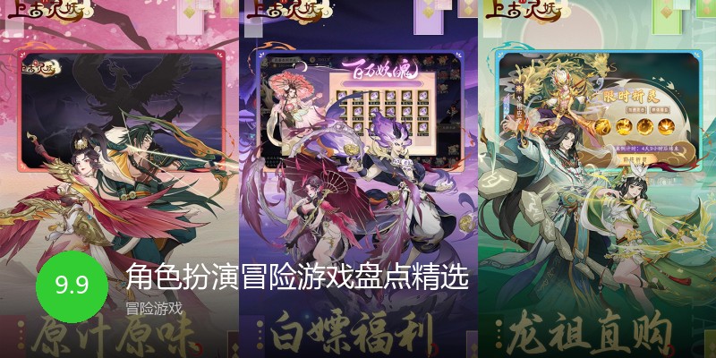 角色扮演冒险游戏盘点精选