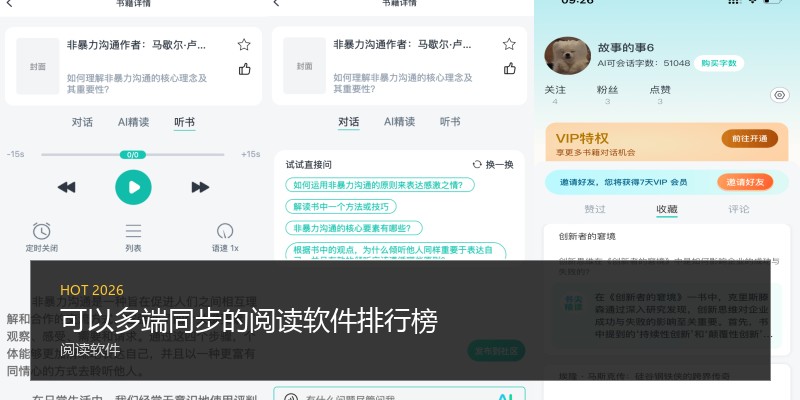 可以多端同步的阅读软件排行榜