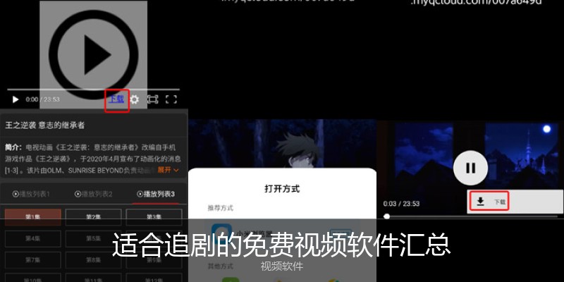 适合追剧的免费视频软件汇总