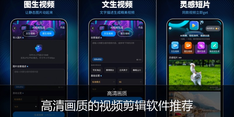 高清画质的视频剪辑软件推荐