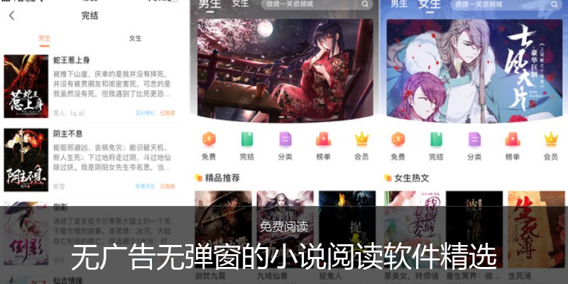 无广告无弹窗的小说阅读软件精选