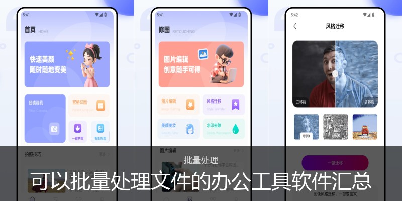 可以批量处理文件的办公工具软件汇总