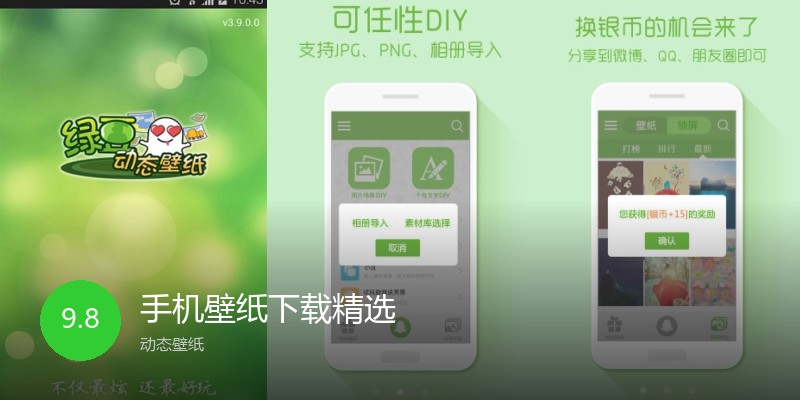 手机壁纸下载精选