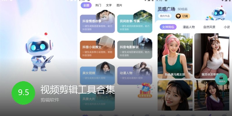 视频剪辑工具合集