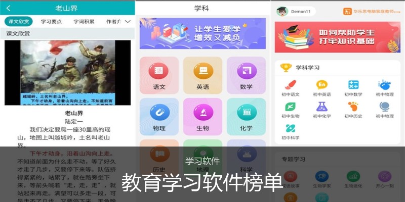 教育学习软件榜单