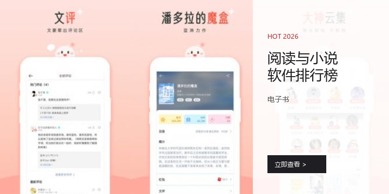 阅读与小说软件排行榜