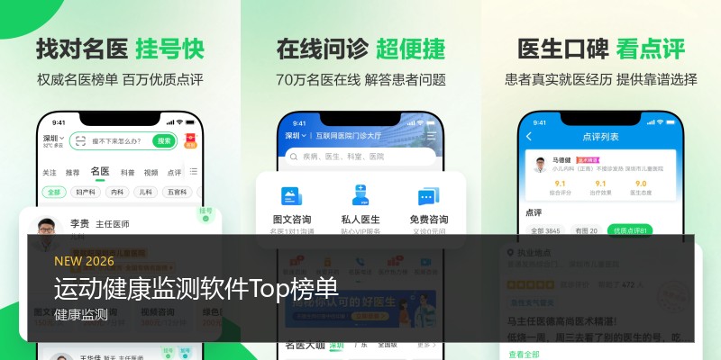 运动健康监测软件Top榜单