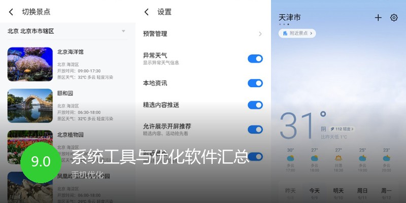 系统工具与优化软件汇总