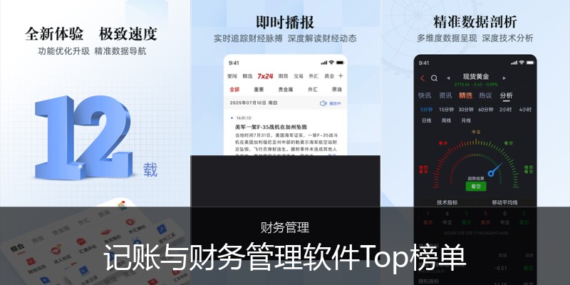 记账与财务管理软件Top榜单