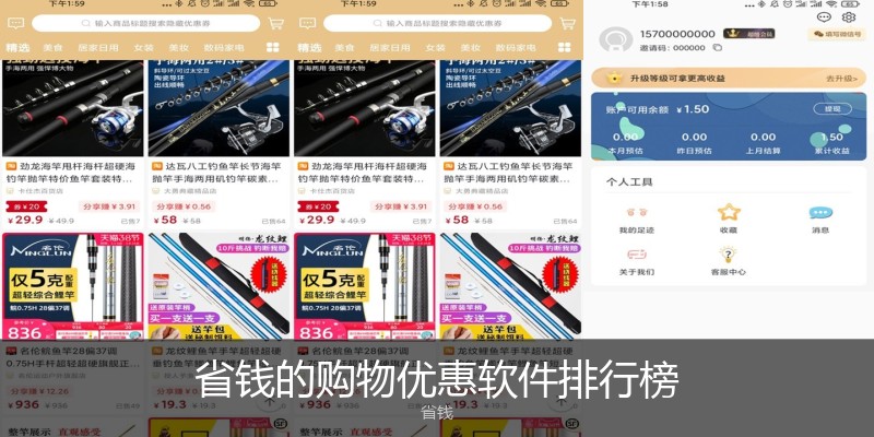 省钱的购物优惠软件排行榜