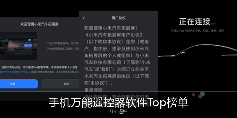 手机万能遥控器软件Top榜单