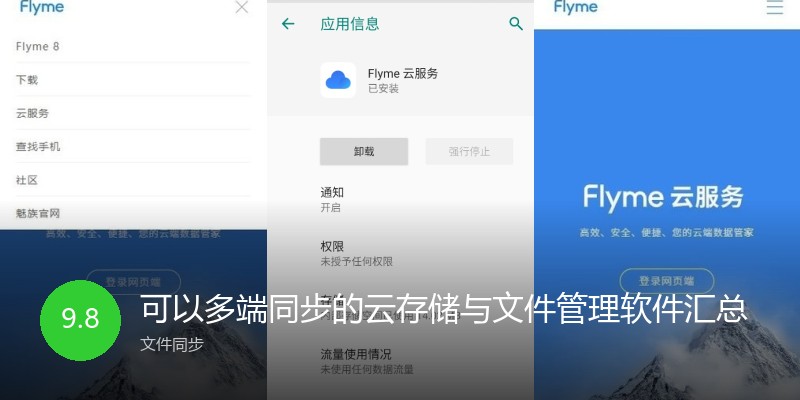 可以多端同步的云存储与文件管理软件汇总