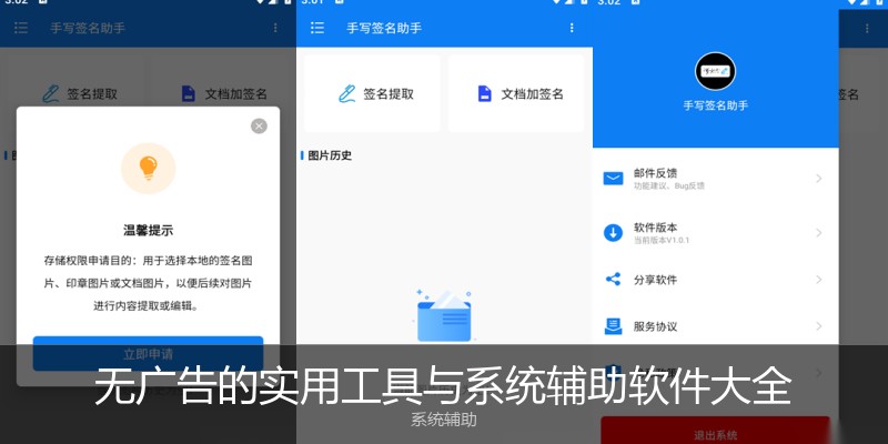 无广告的实用工具与系统辅助软件大全