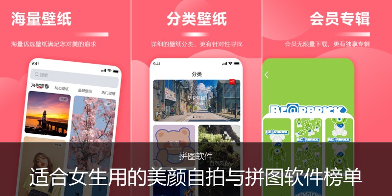 适合女生用的美颜自拍与拼图软件榜单