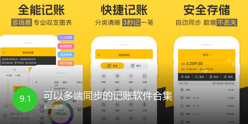 可以多端同步的记账软件合集