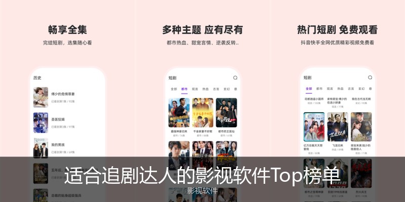 适合追剧达人的影视软件Top榜单
