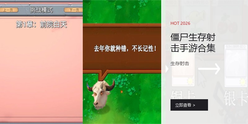 僵尸生存射击手游合集
