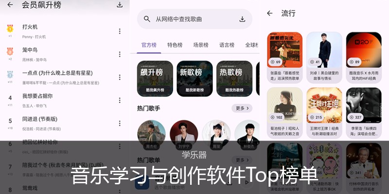 音乐学习与创作软件Top榜单