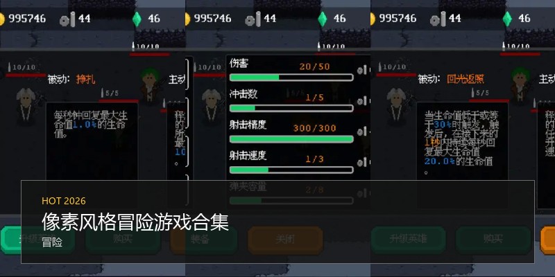 像素风格冒险游戏合集
