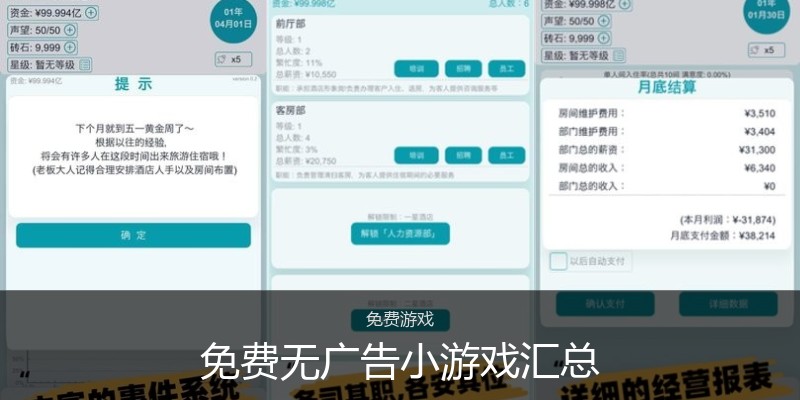 免费无广告小游戏汇总