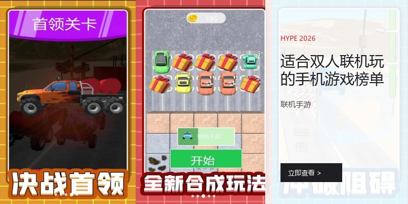 适合双人联机玩的手机游戏榜单