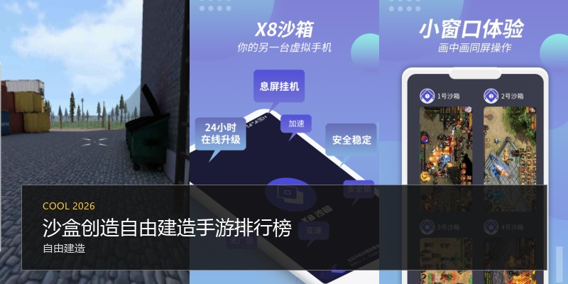 沙盒创造自由建造手游排行榜