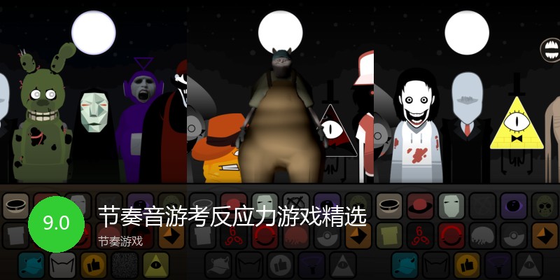 节奏音游考反应力游戏精选