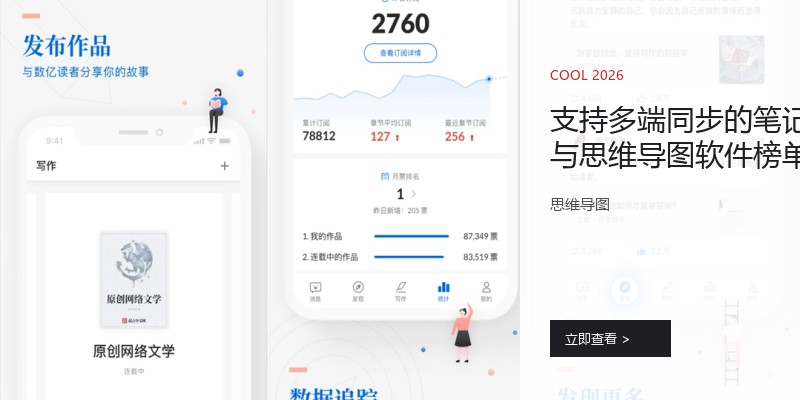 支持多端同步的笔记与思维导图软件榜单