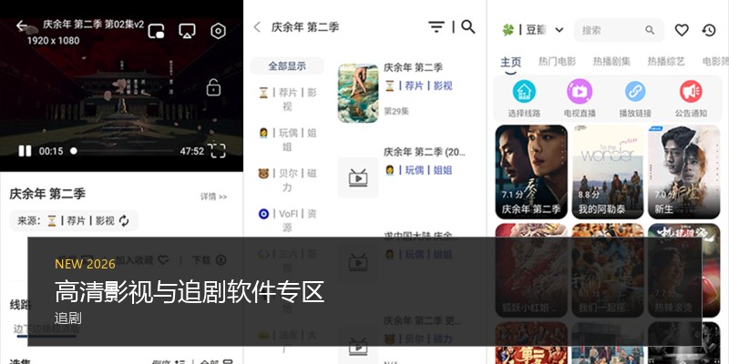 高清影视与追剧软件专区