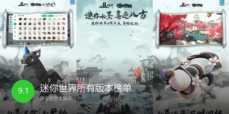 迷你世界所有版本榜单