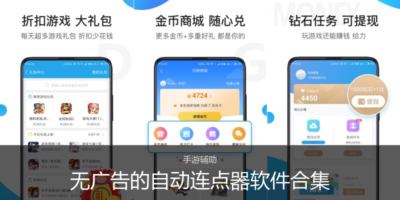 无广告的自动连点器软件合集