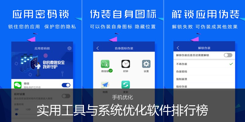 实用工具与系统优化软件排行榜