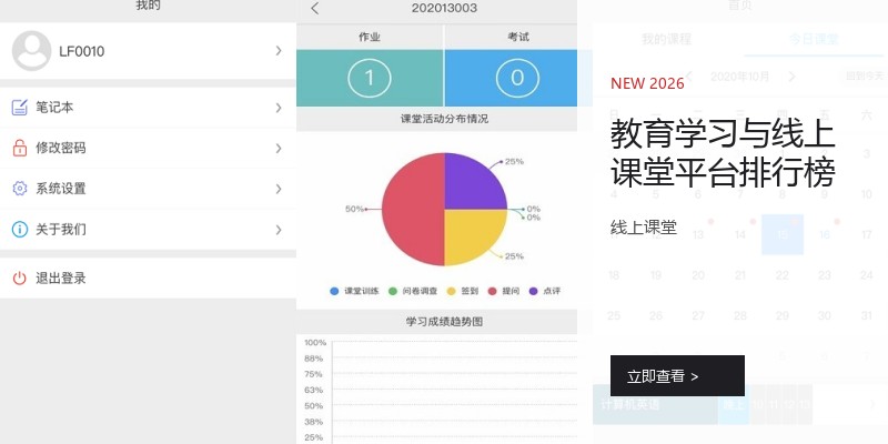 教育学习与线上课堂平台排行榜