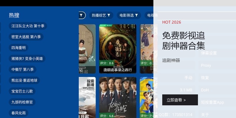 免费影视追剧神器合集