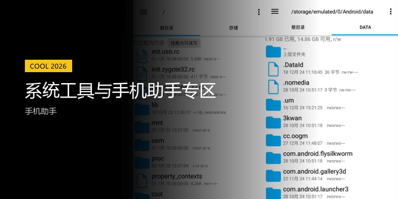 系统工具与手机助手专区