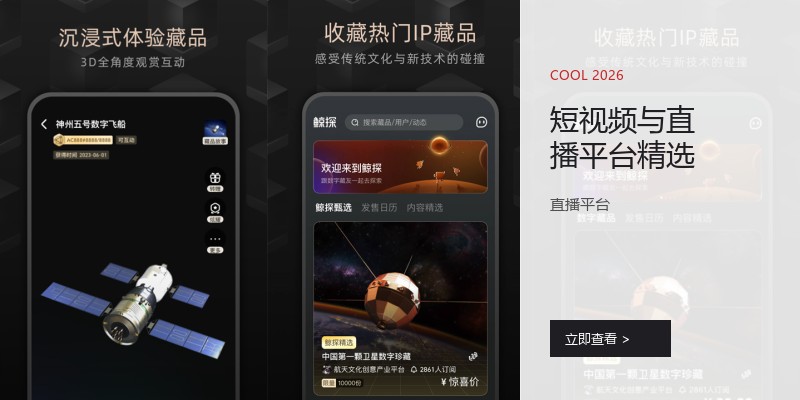 短视频与直播平台精选