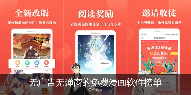 无广告无弹窗的免费漫画软件榜单
