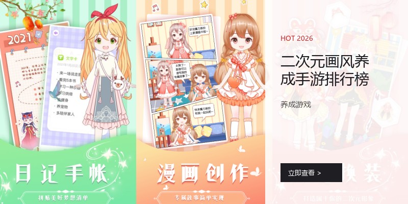 二次元画风养成手游排行榜
