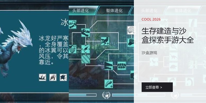生存建造与沙盒探索手游大全