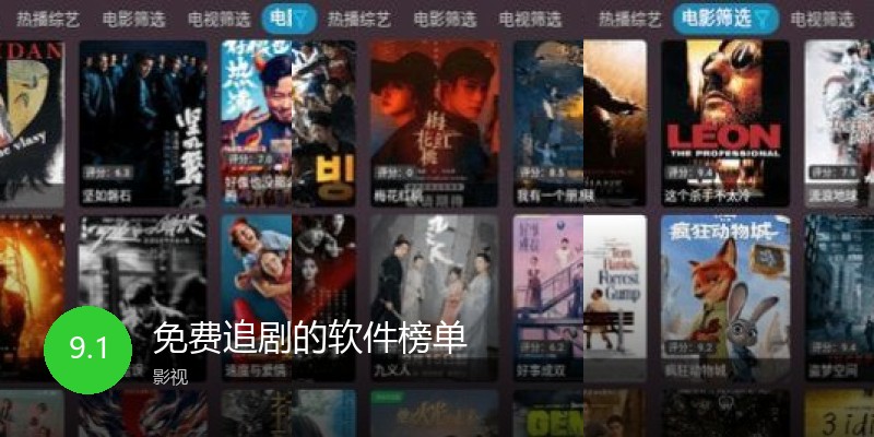 免费追剧的软件榜单