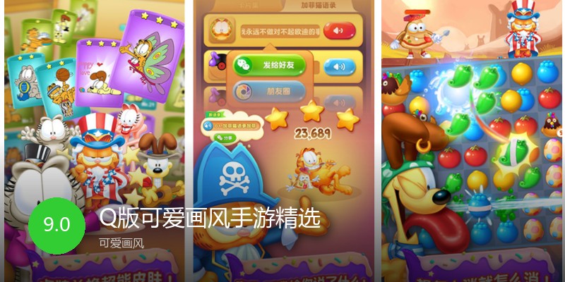 Q版可爱画风手游精选