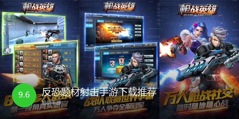 反恐题材射击手游下载推荐